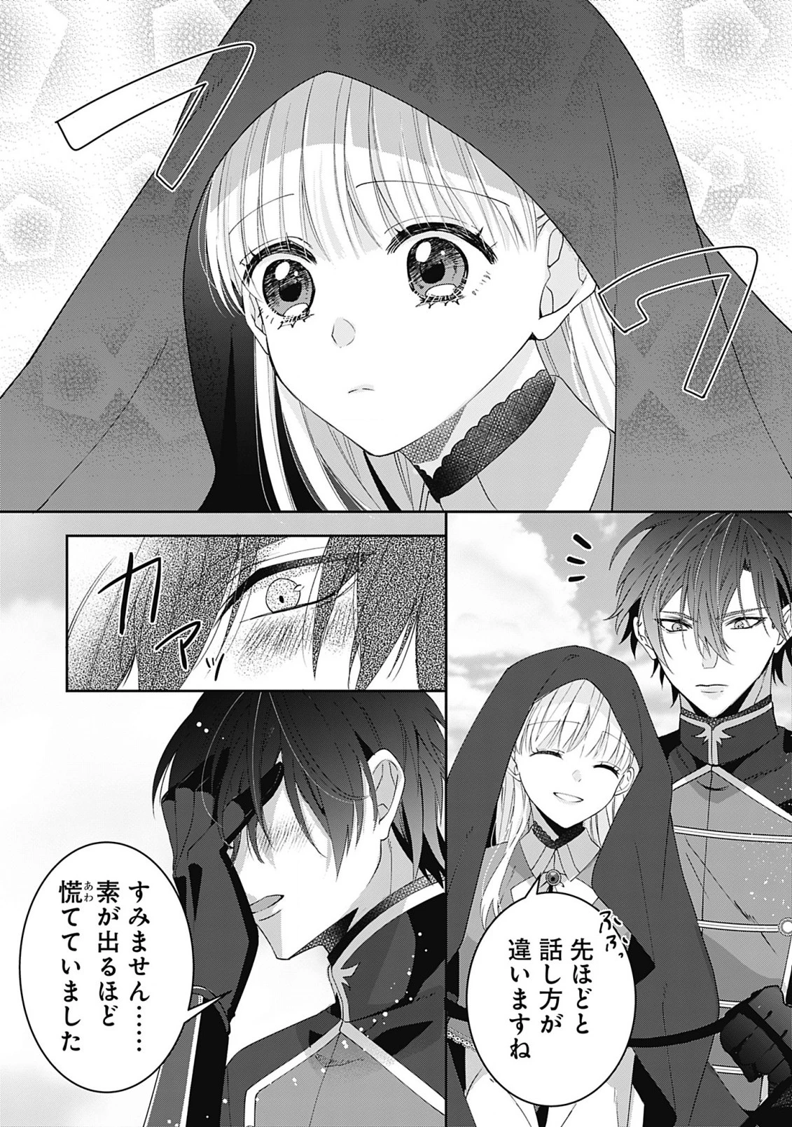 籠のなかの竜聖女 -虐げられた伯爵令嬢は、今日も溺愛されています- 第2.1話 - 8