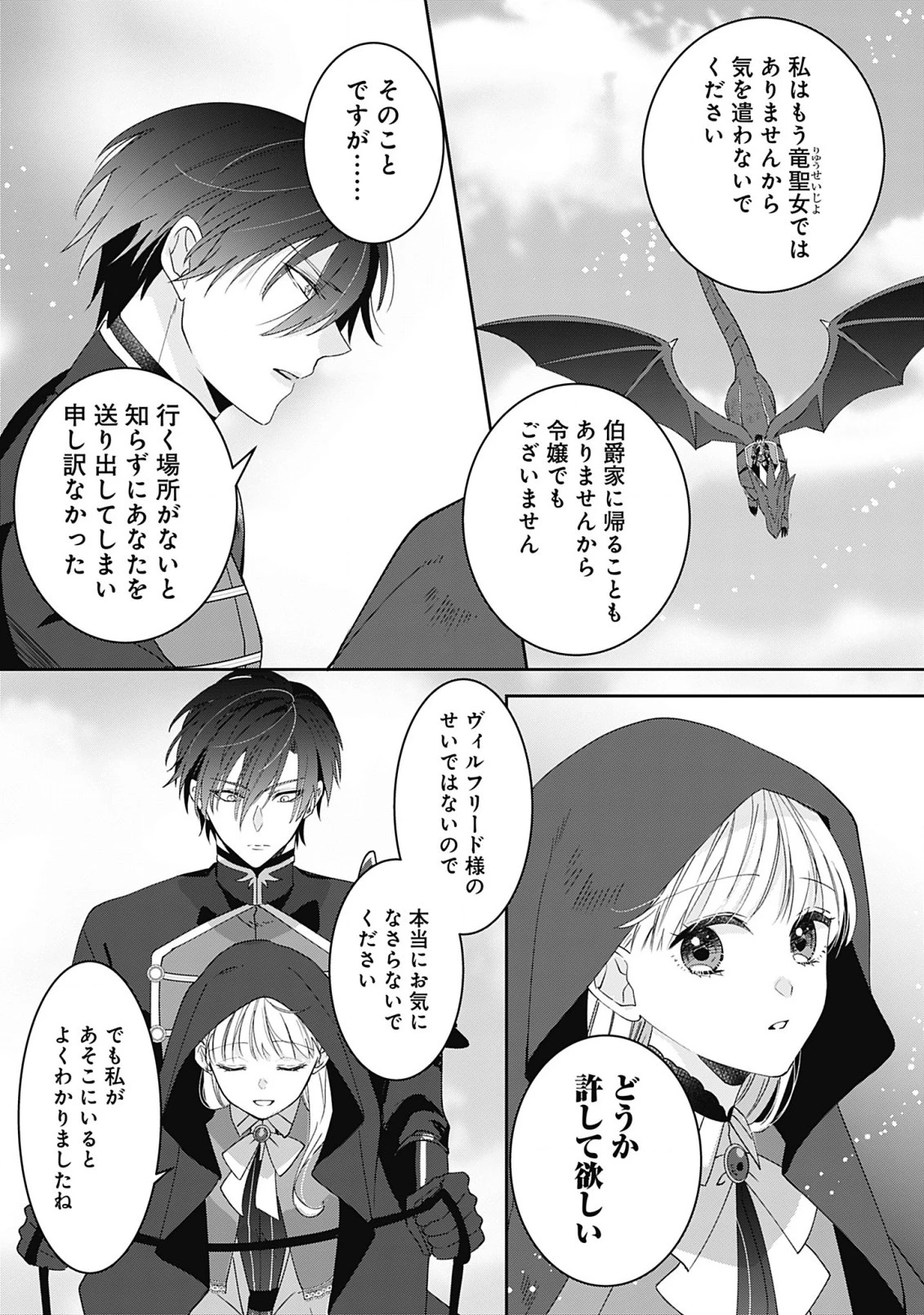 籠のなかの竜聖女 -虐げられた伯爵令嬢は、今日も溺愛されています- 第2.1話 - 9