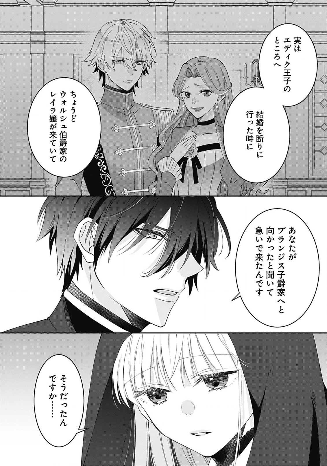 籠のなかの竜聖女 -虐げられた伯爵令嬢は、今日も溺愛されています- 第2.1話 - 10