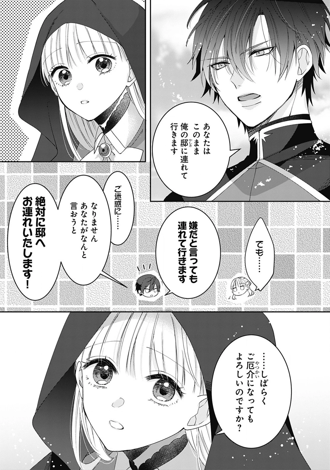 籠のなかの竜聖女 -虐げられた伯爵令嬢は、今日も溺愛されています- 第2.1話 - 11