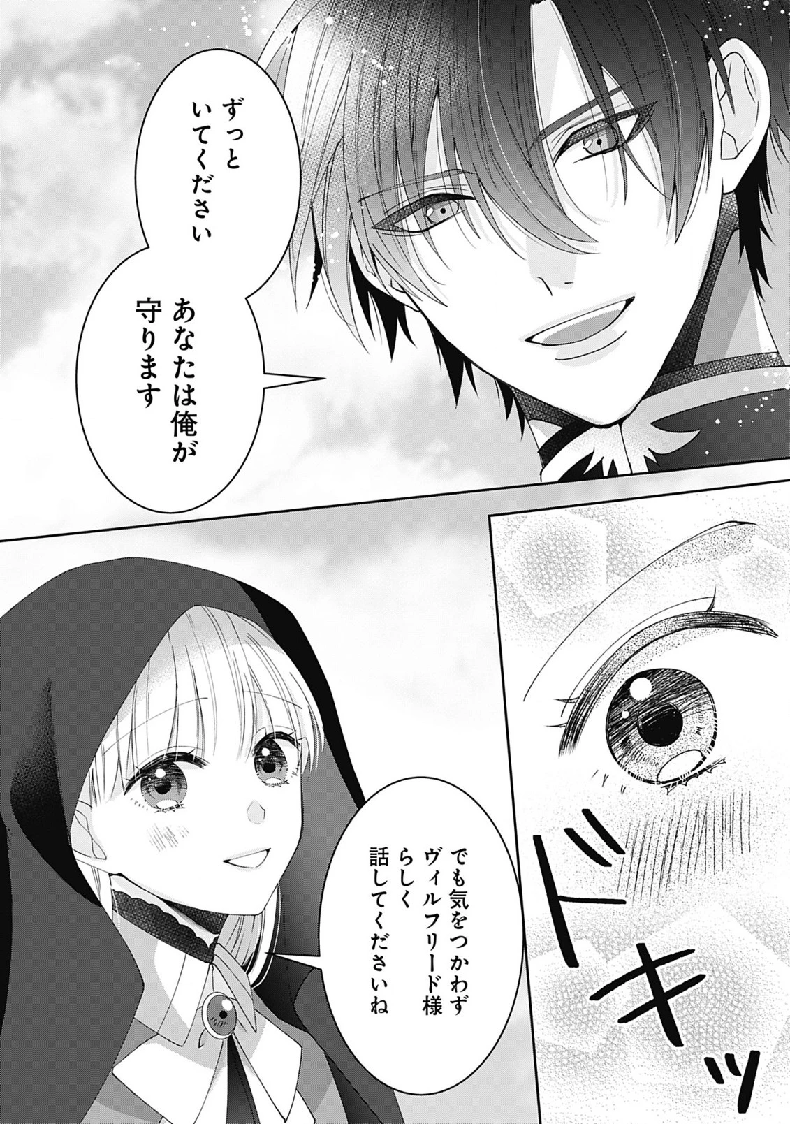籠のなかの竜聖女 -虐げられた伯爵令嬢は、今日も溺愛されています- 第2.1話 - 12