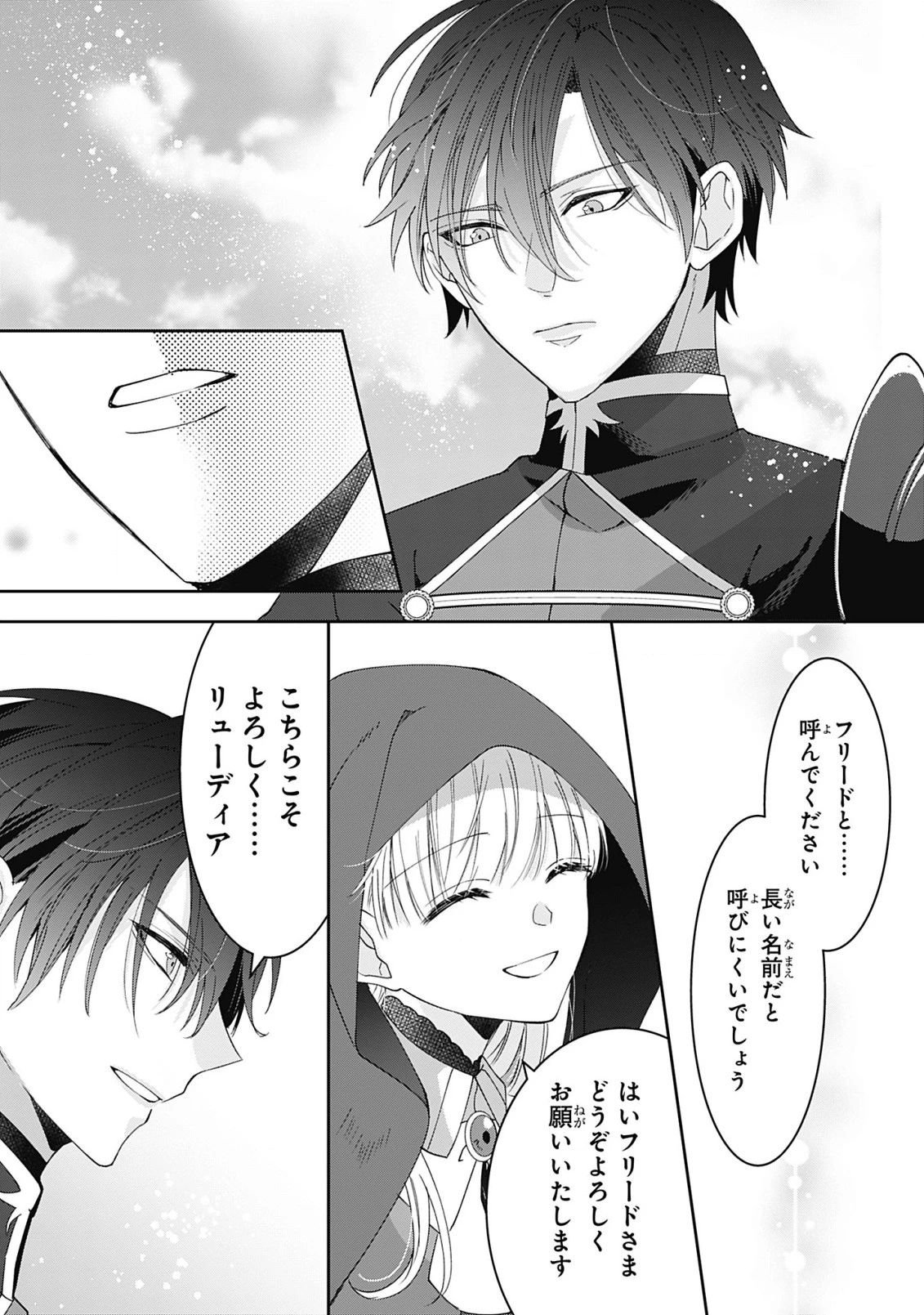 籠のなかの竜聖女 -虐げられた伯爵令嬢は、今日も溺愛されています- 第2.1話 - 13