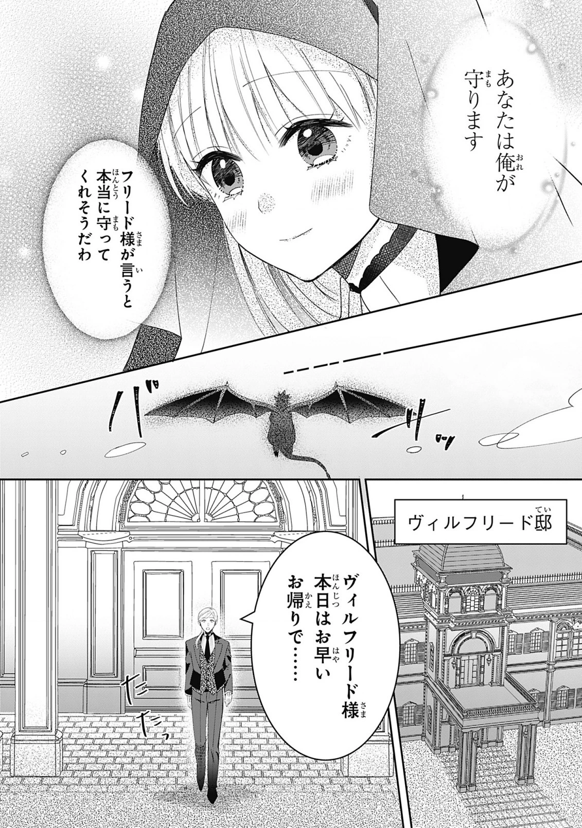 籠のなかの竜聖女 -虐げられた伯爵令嬢は、今日も溺愛されています- 第2.1話 - 14