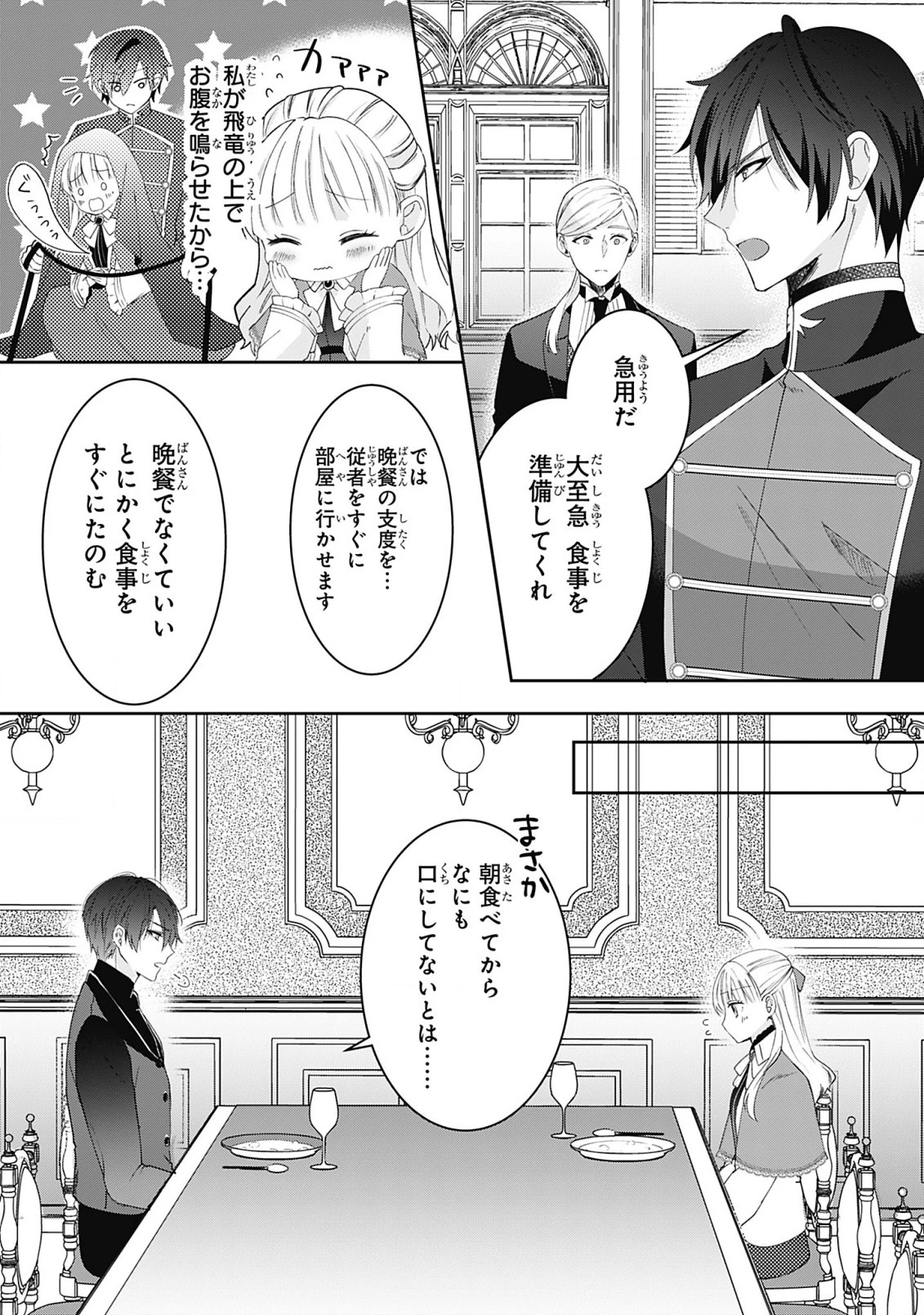 籠のなかの竜聖女 -虐げられた伯爵令嬢は、今日も溺愛されています- 第2.1話 - 15