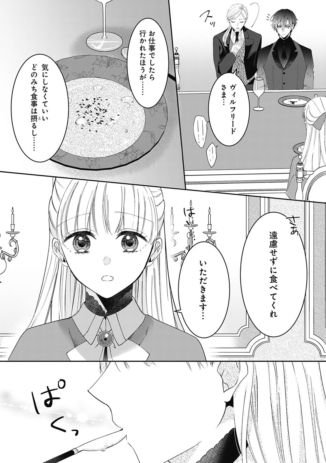 籠のなかの竜聖女 -虐げられた伯爵令嬢は、今日も溺愛されています- 第2.1話 - 16