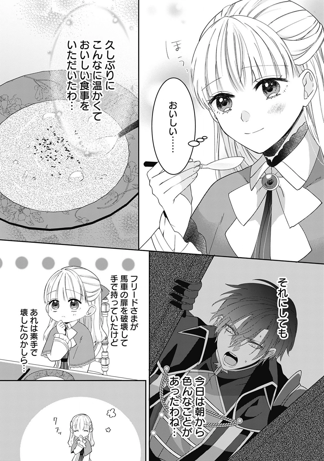 籠のなかの竜聖女 -虐げられた伯爵令嬢は、今日も溺愛されています- 第2.1話 - 17