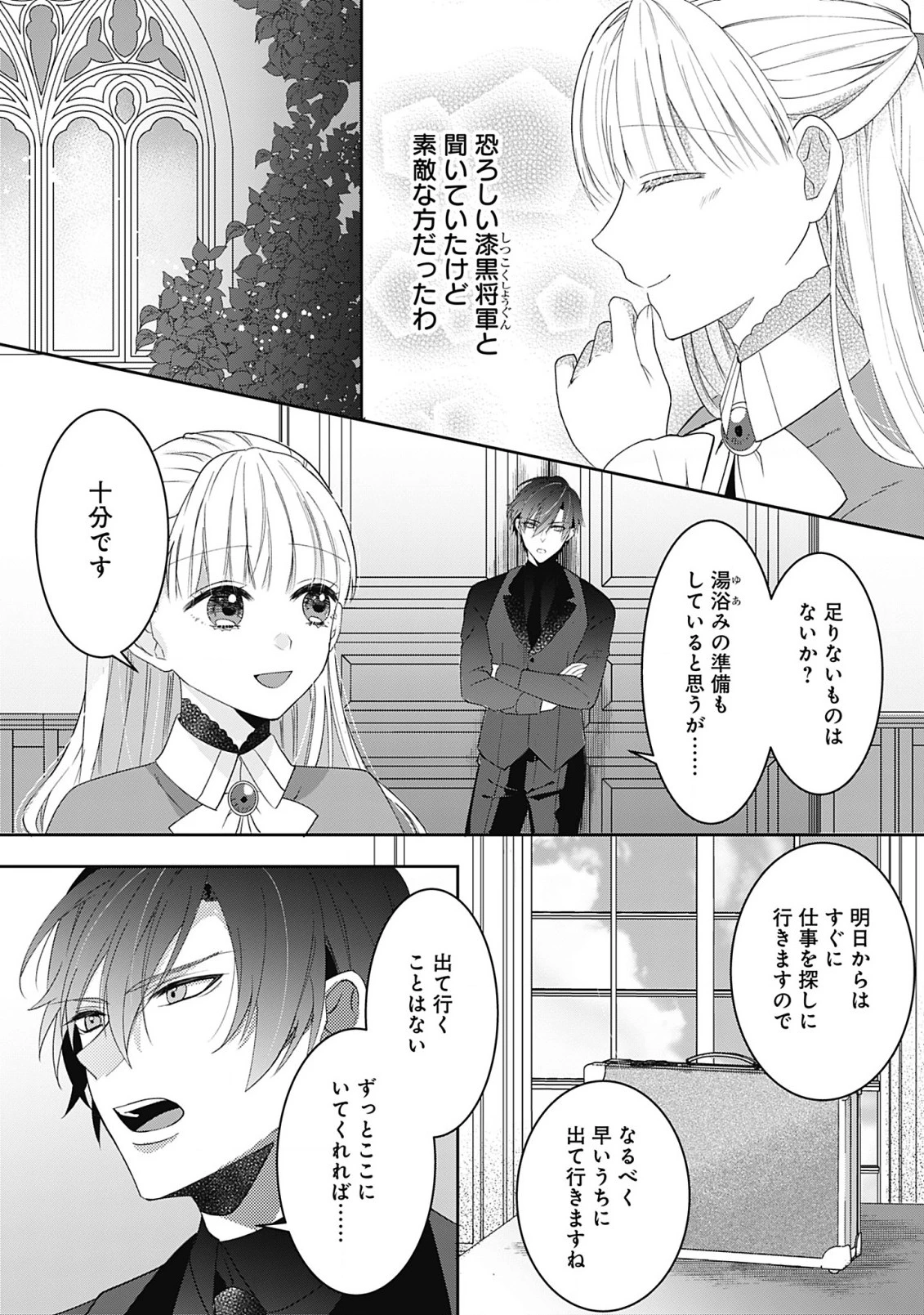 籠のなかの竜聖女 -虐げられた伯爵令嬢は、今日も溺愛されています- 第2.1話 - 18