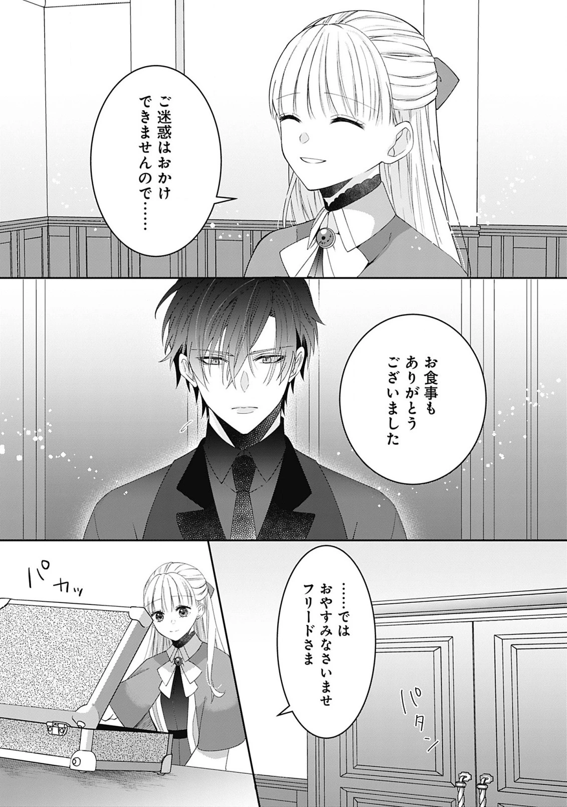 籠のなかの竜聖女 -虐げられた伯爵令嬢は、今日も溺愛されています- 第2.1話 - 19