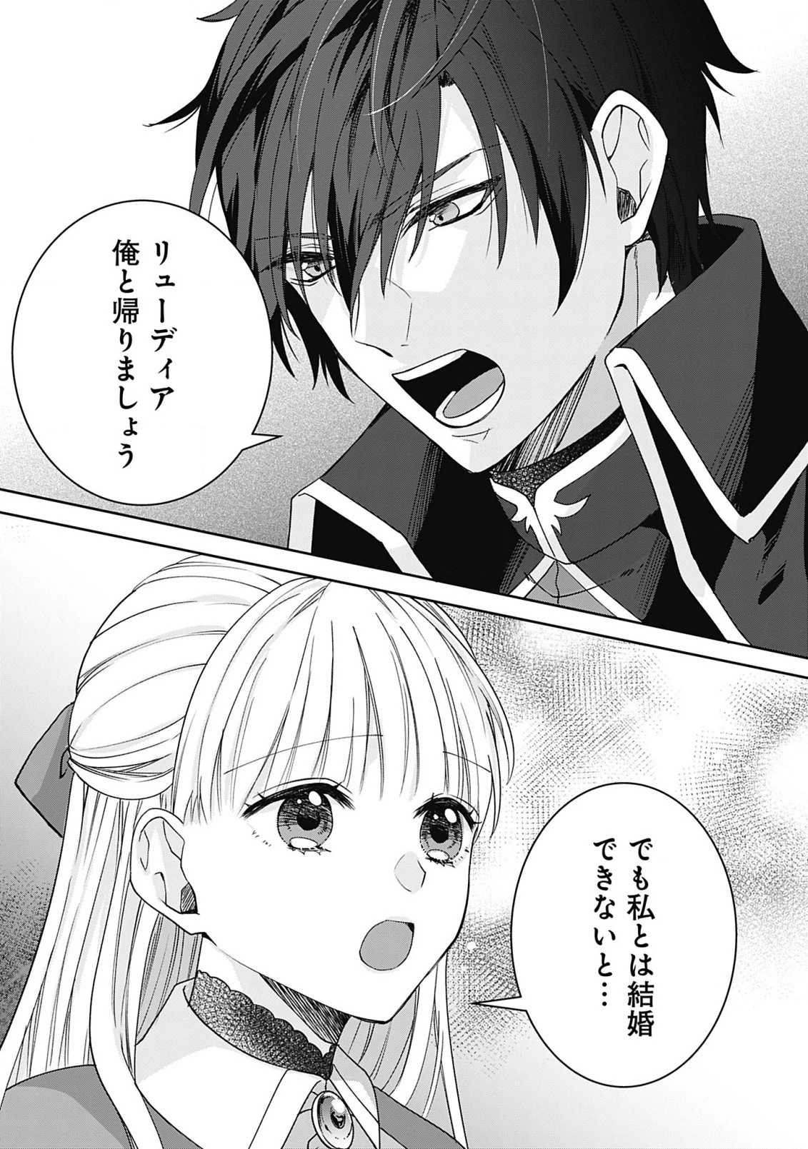 籠のなかの竜聖女 -虐げられた伯爵令嬢は、今日も溺愛されています- 第1話 - 1