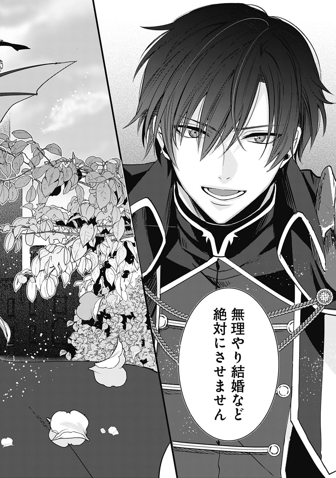 籠のなかの竜聖女 -虐げられた伯爵令嬢は、今日も溺愛されています- 第1話 - 2