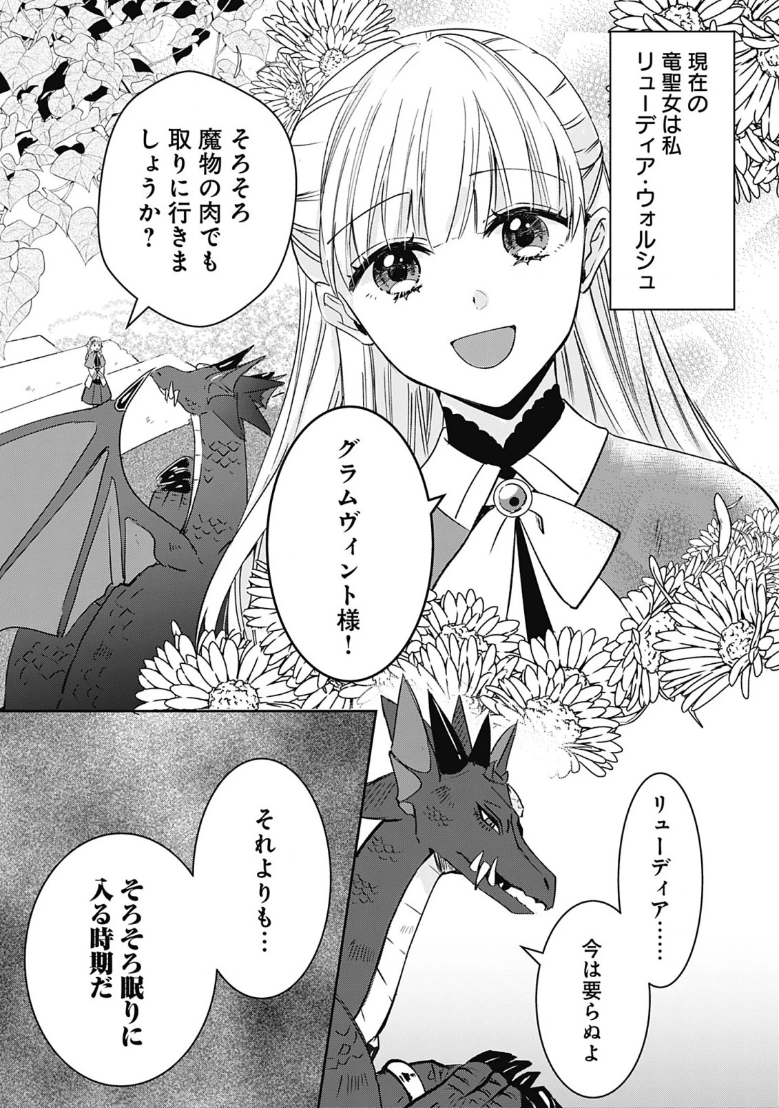 籠のなかの竜聖女 -虐げられた伯爵令嬢は、今日も溺愛されています- 第1話 - 5