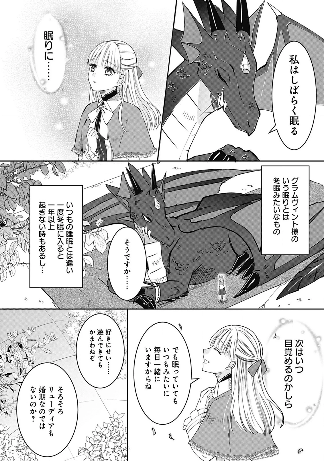 籠のなかの竜聖女 -虐げられた伯爵令嬢は、今日も溺愛されています- 第1話 - 6