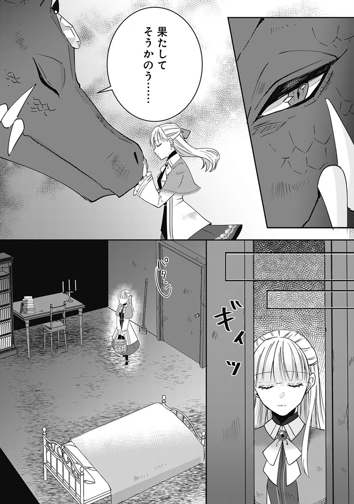 籠のなかの竜聖女 -虐げられた伯爵令嬢は、今日も溺愛されています- 第1話 - 8