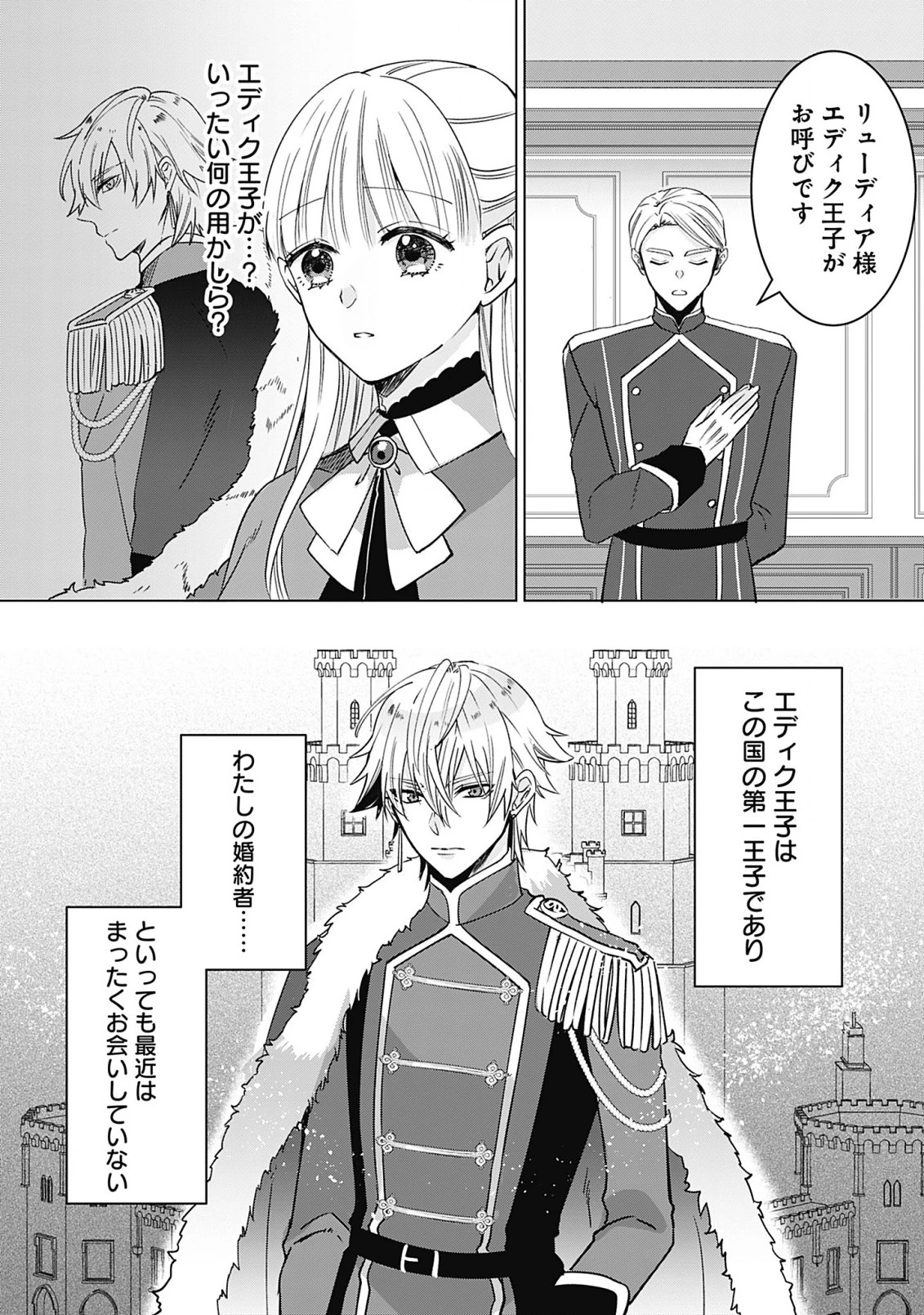 籠のなかの竜聖女 -虐げられた伯爵令嬢は、今日も溺愛されています- 第1話 - 10