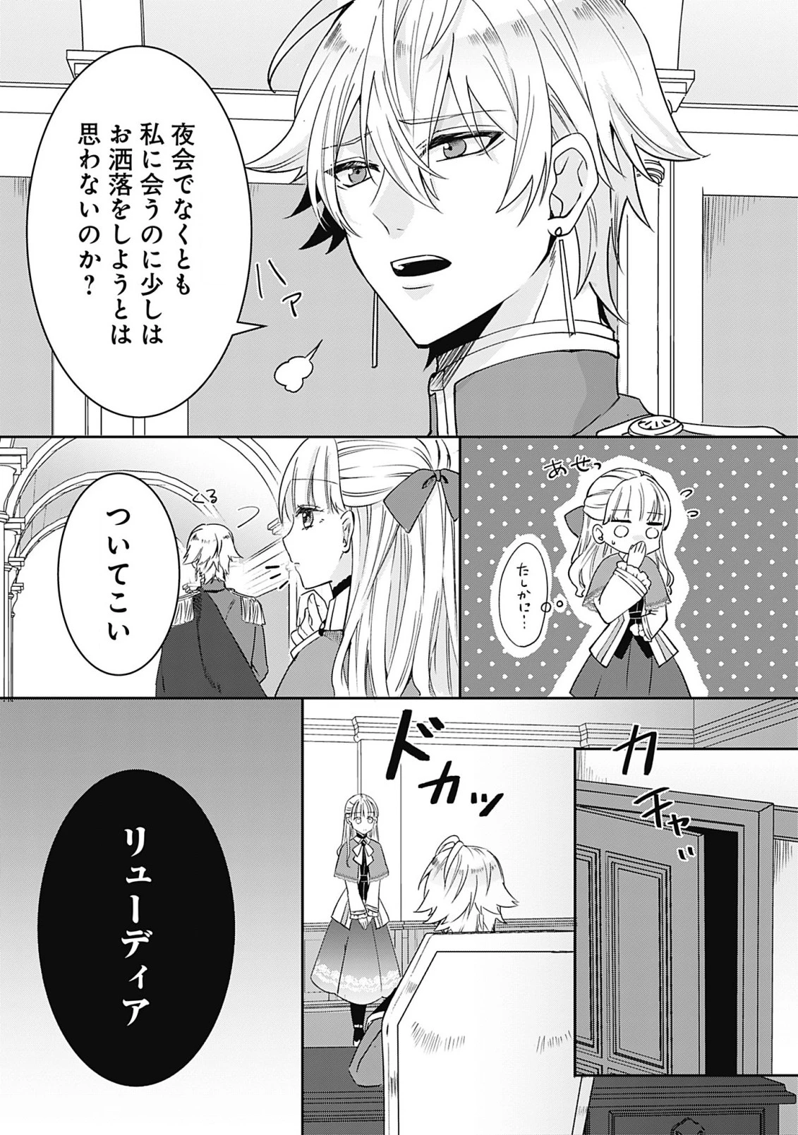 籠のなかの竜聖女 -虐げられた伯爵令嬢は、今日も溺愛されています- 第1話 - 13