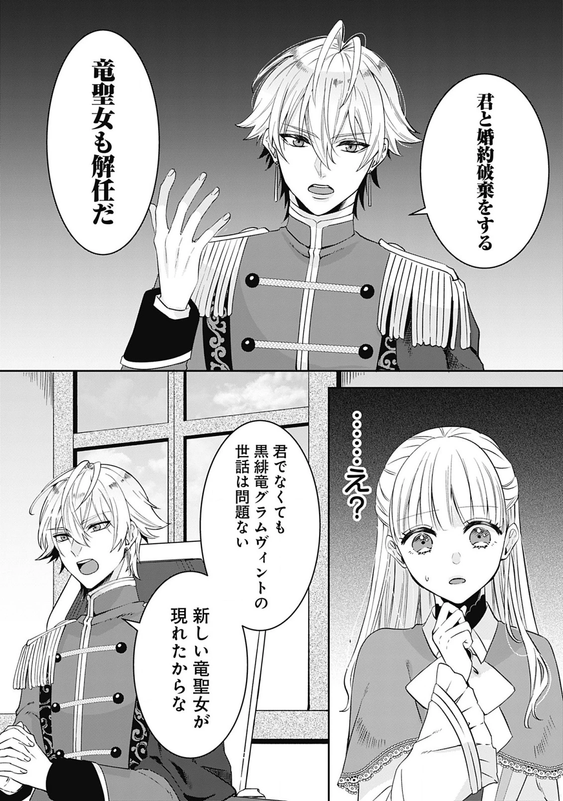 籠のなかの竜聖女 -虐げられた伯爵令嬢は、今日も溺愛されています- 第1話 - 14