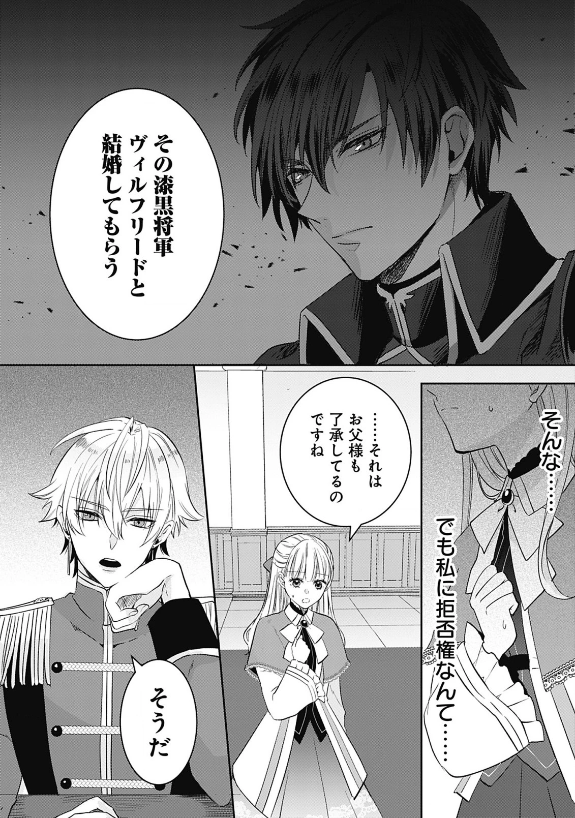 籠のなかの竜聖女 -虐げられた伯爵令嬢は、今日も溺愛されています- 第1話 - 16