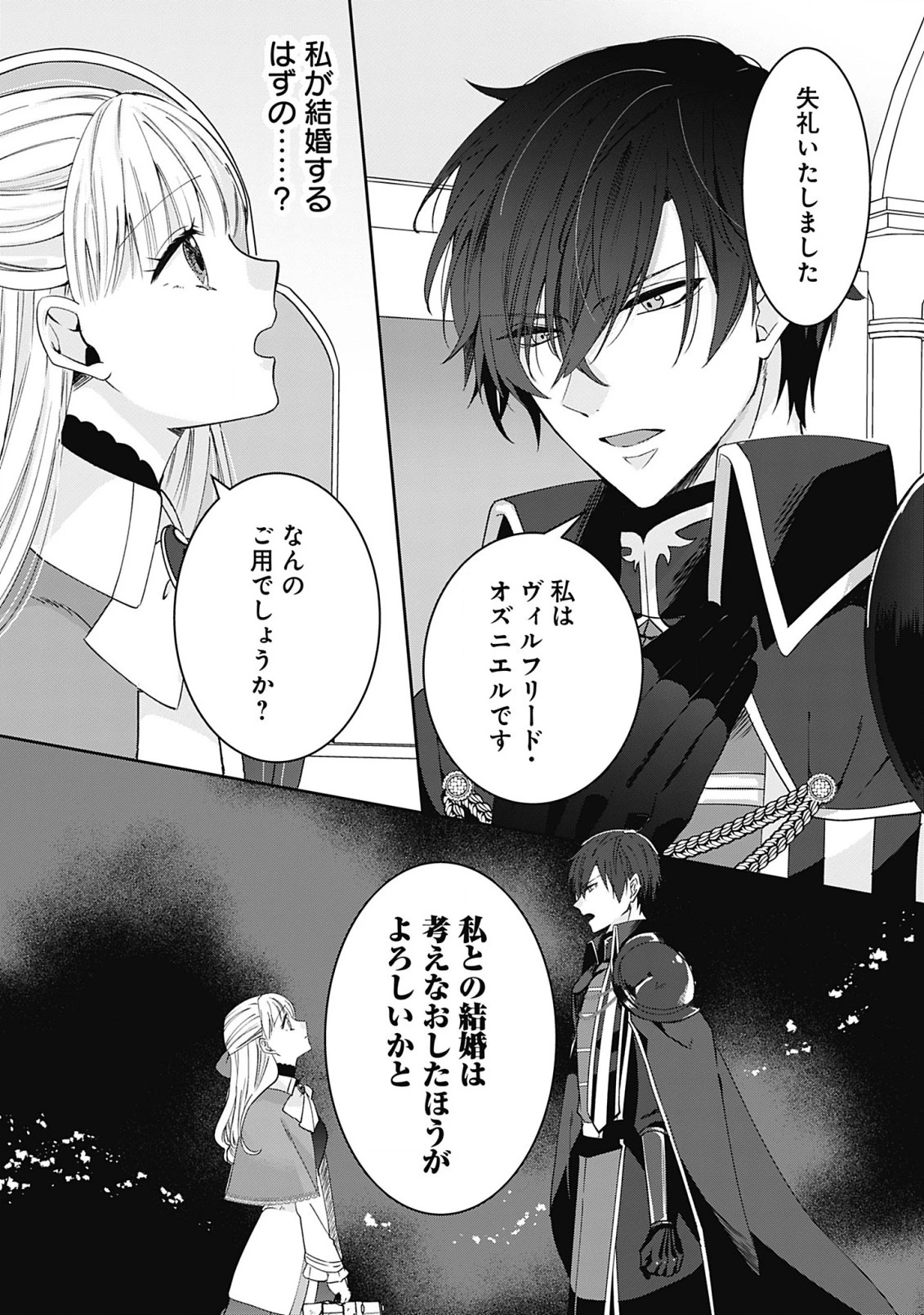 籠のなかの竜聖女 -虐げられた伯爵令嬢は、今日も溺愛されています- 第1話 - 21