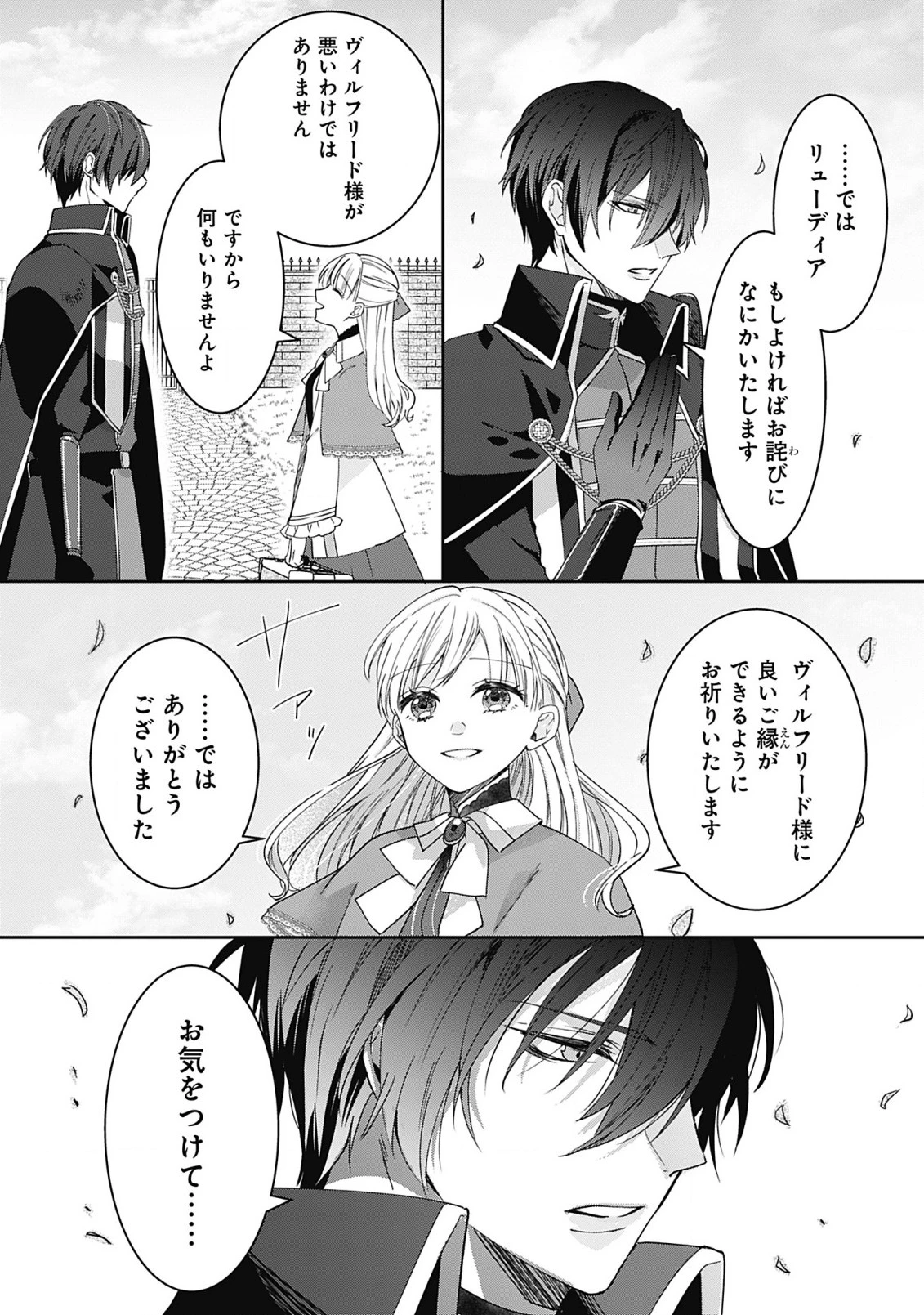 籠のなかの竜聖女 -虐げられた伯爵令嬢は、今日も溺愛されています- 第1話 - 25