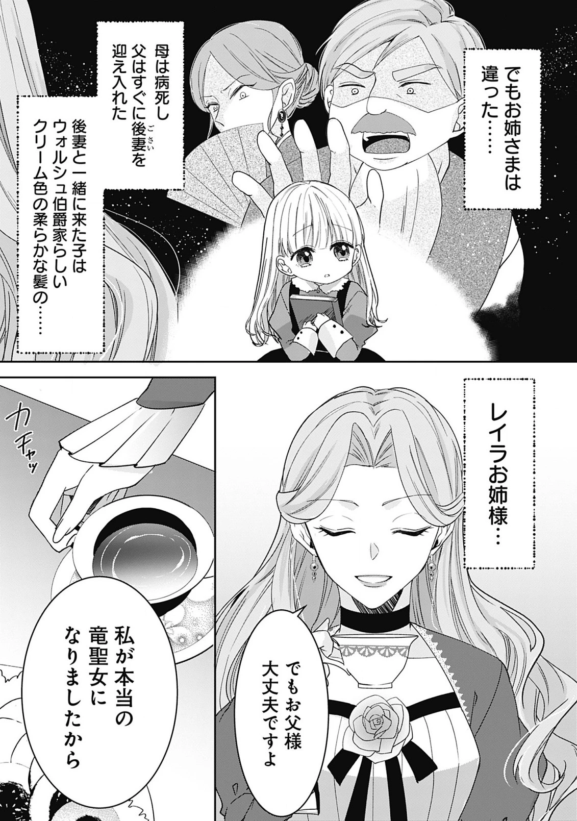 籠のなかの竜聖女 -虐げられた伯爵令嬢は、今日も溺愛されています- 第1話 - 27