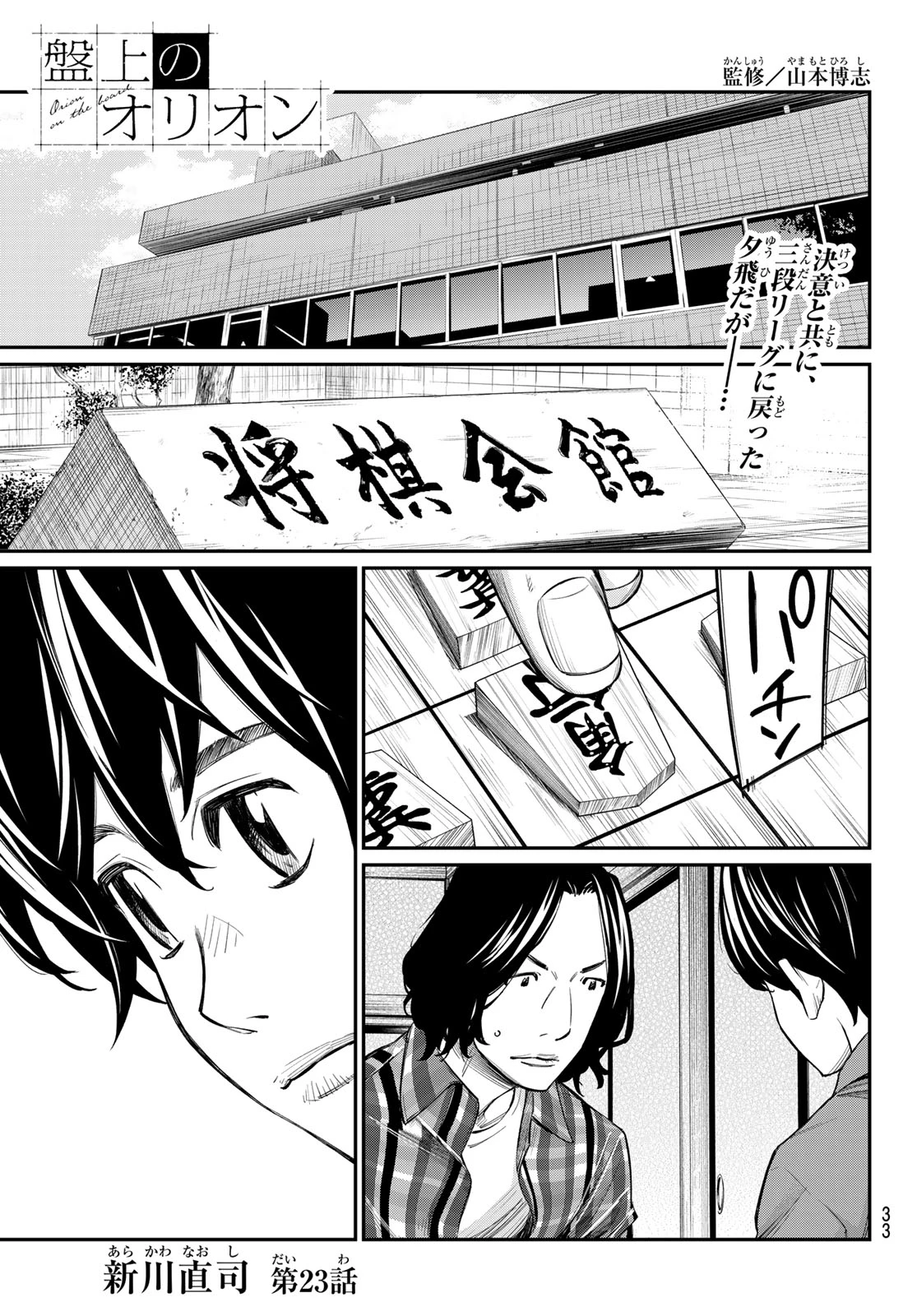 盤上のオリオン 第23話 - 1