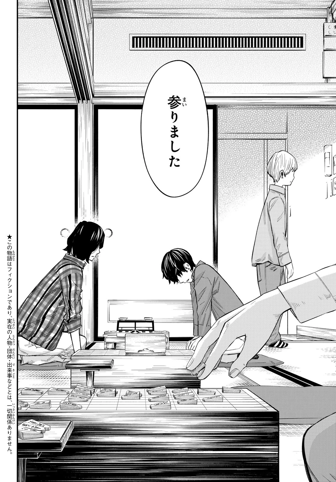 盤上のオリオン 第23話 - 2