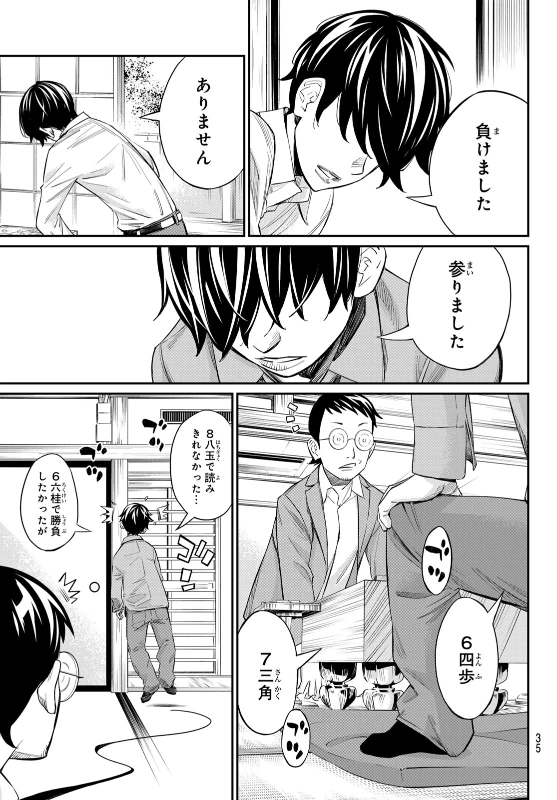 盤上のオリオン 第23話 - 3