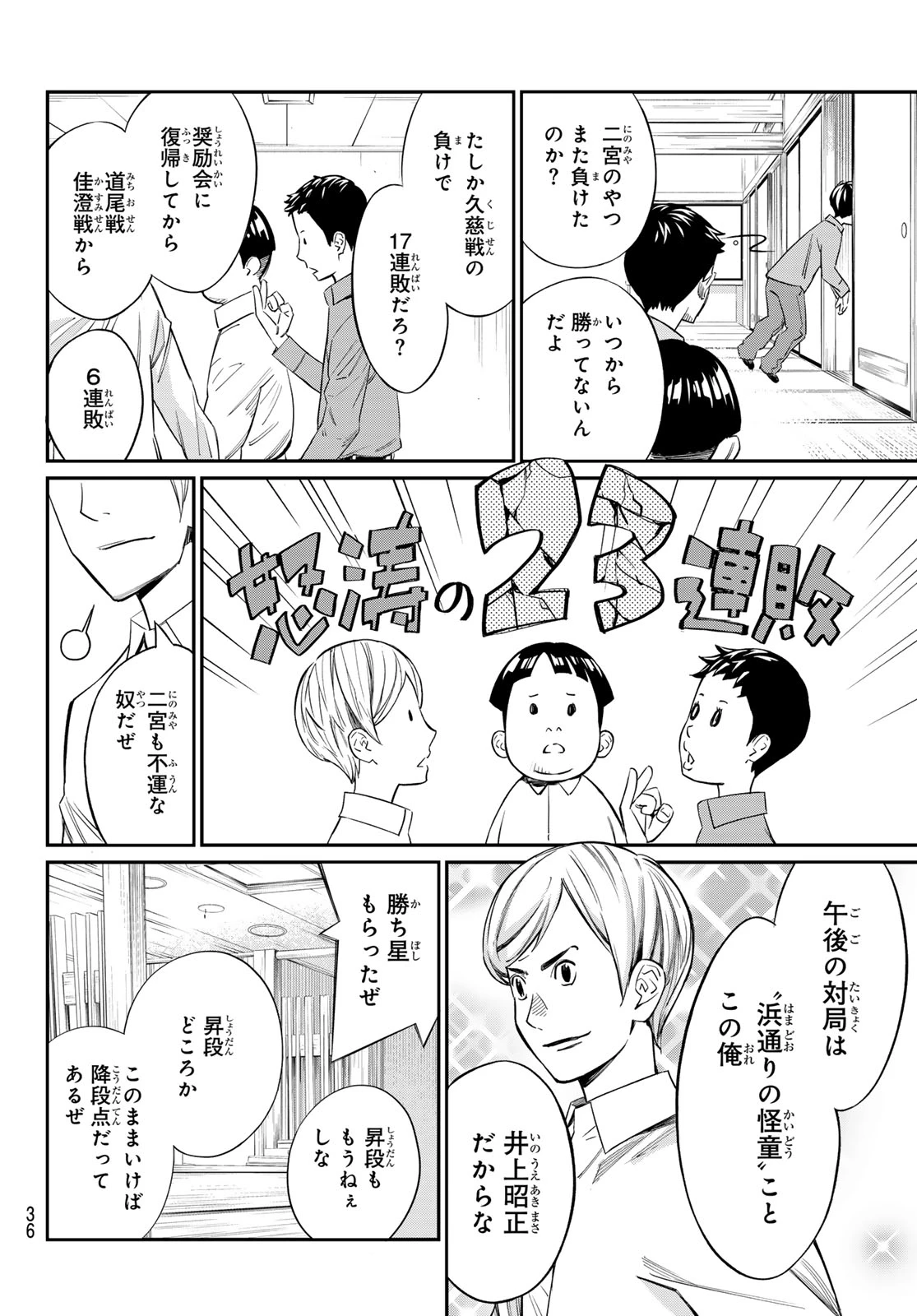 盤上のオリオン 第23話 - 4