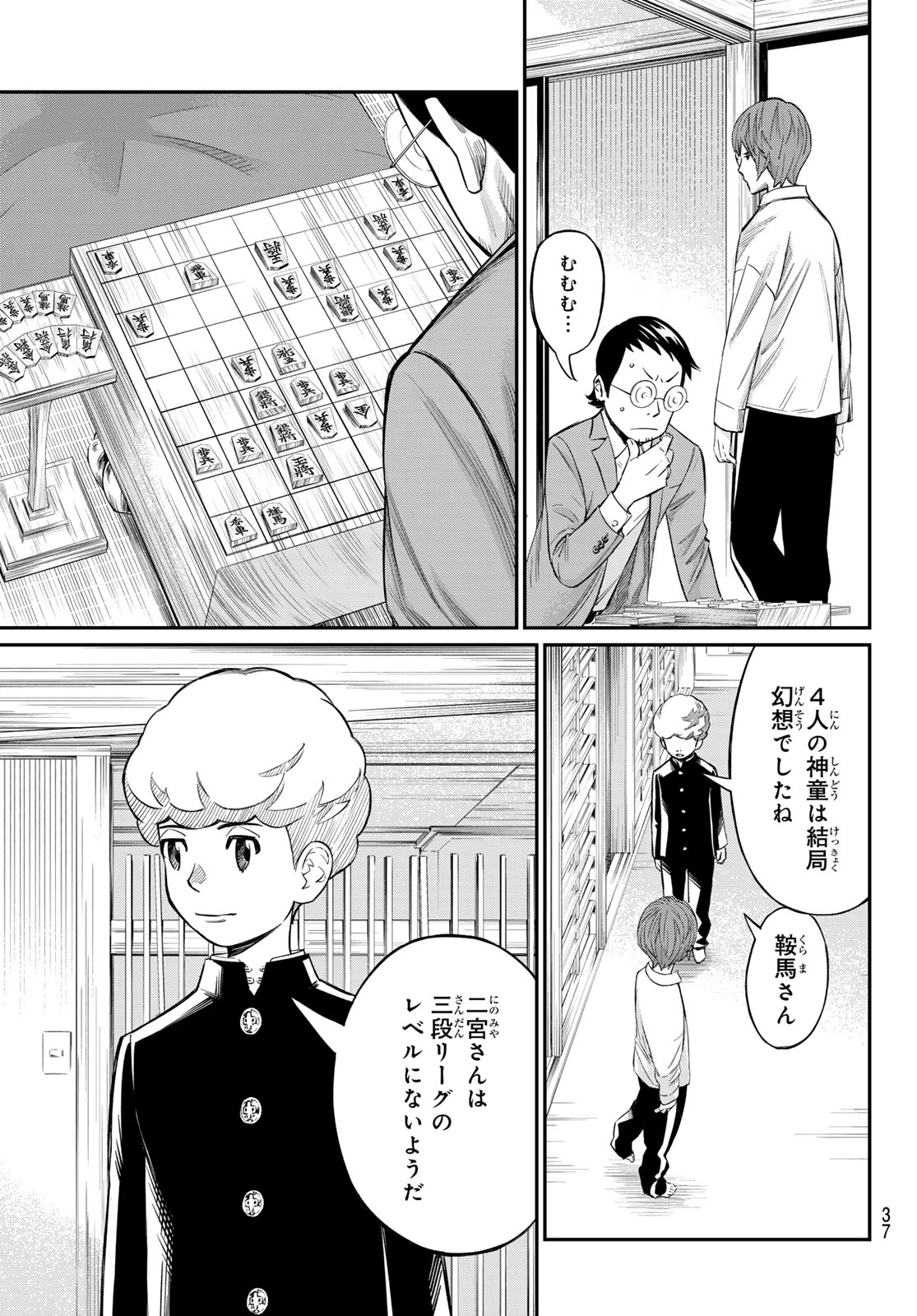 盤上のオリオン 第23話 - 5