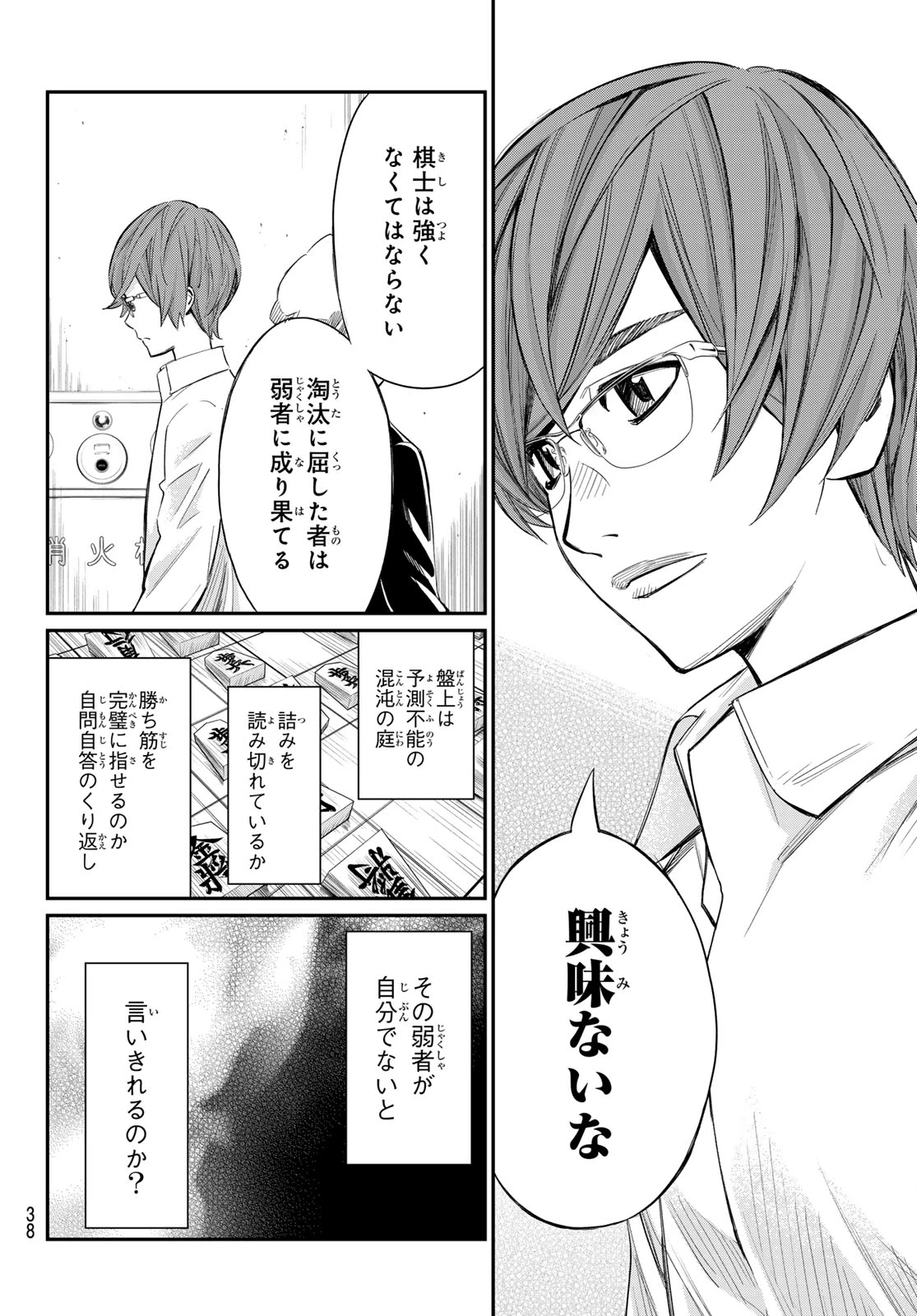 盤上のオリオン 第23話 - 6