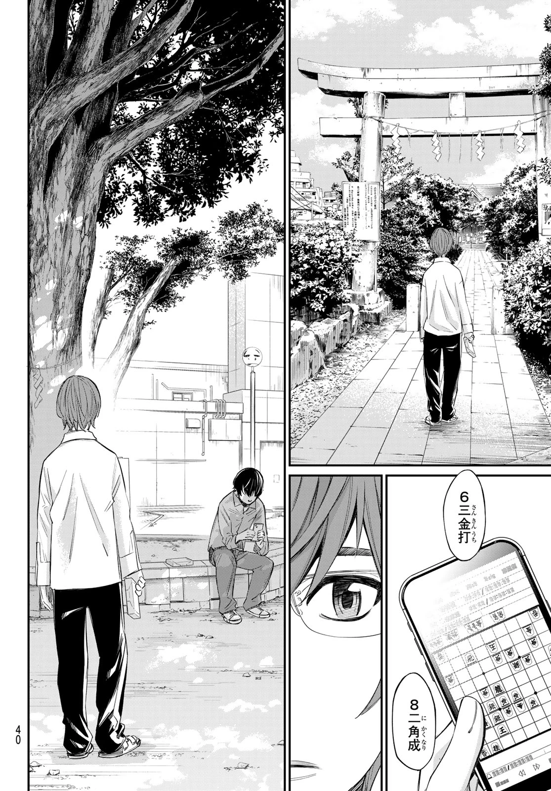 盤上のオリオン 第23話 - 8