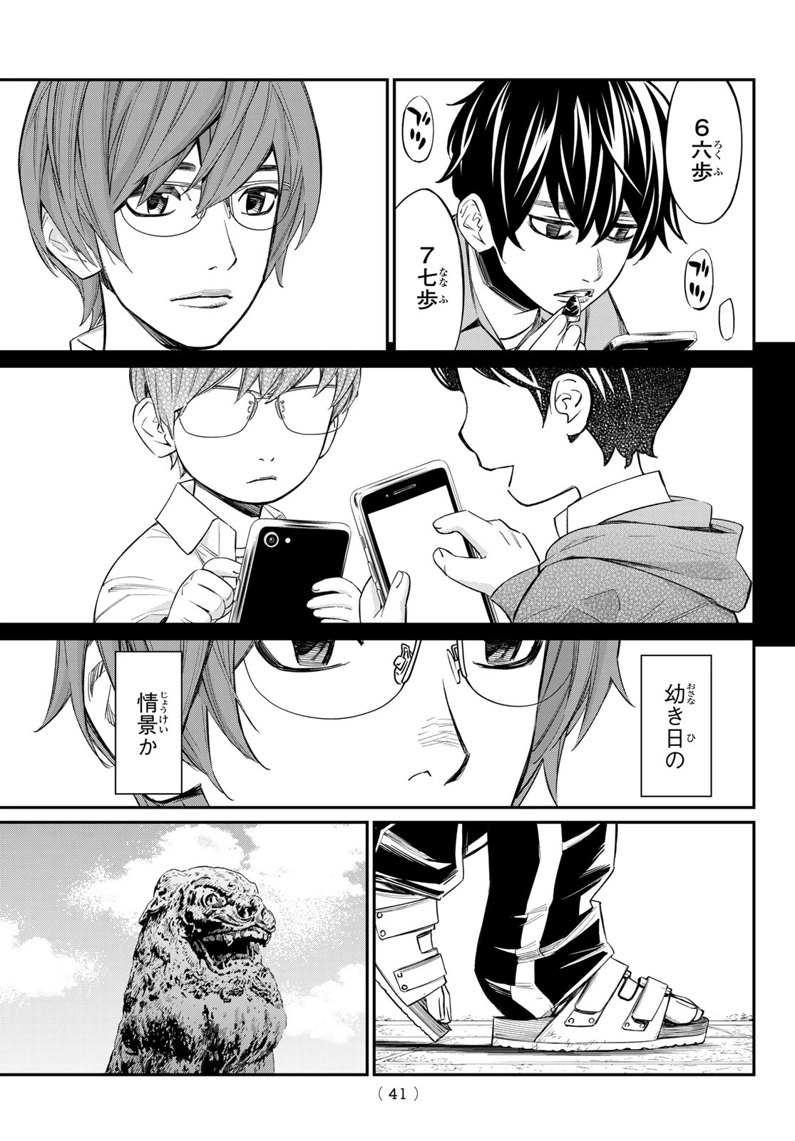 盤上のオリオン 第23話 - 9