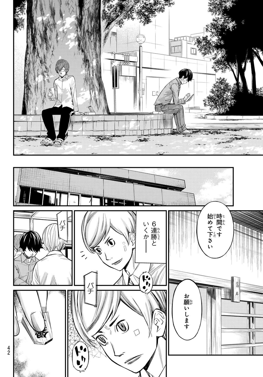 盤上のオリオン 第23話 - 10