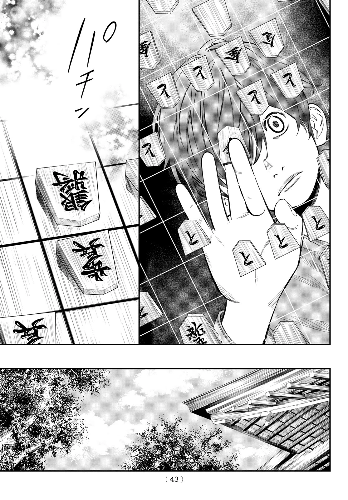 盤上のオリオン 第23話 - 11