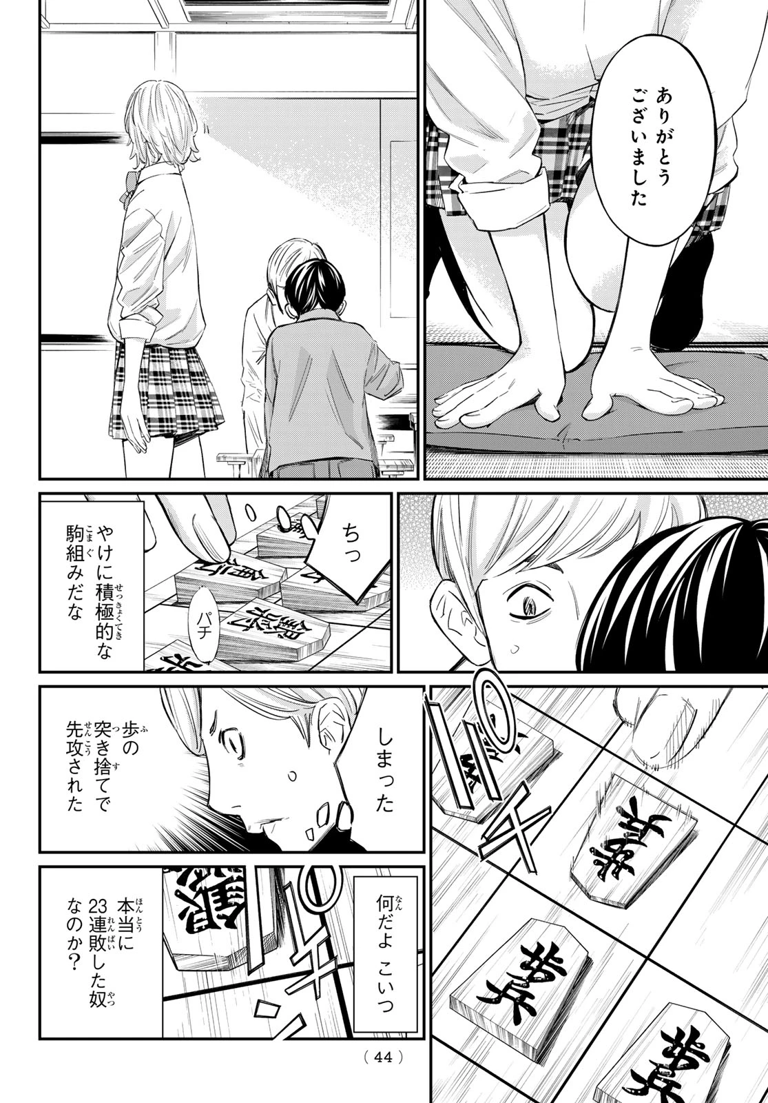 盤上のオリオン 第23話 - 12