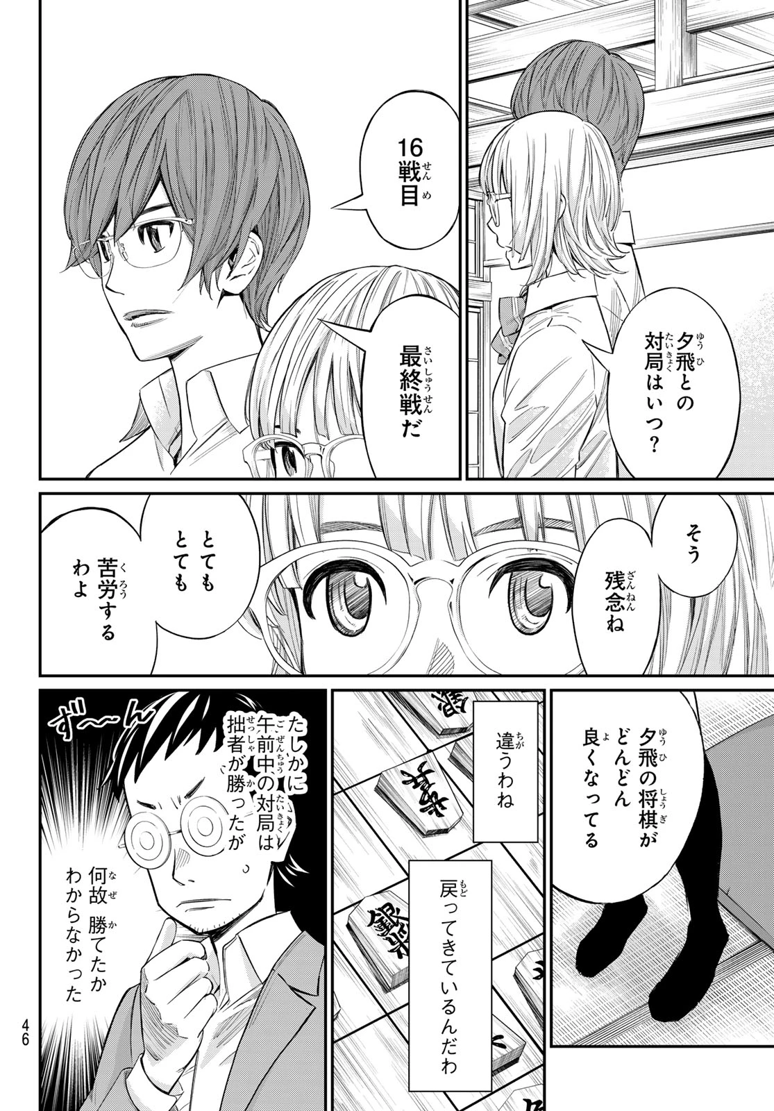 盤上のオリオン 第23話 - 14