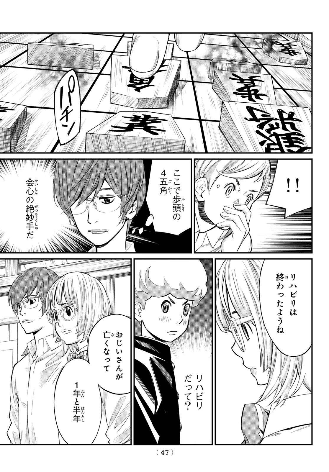 盤上のオリオン 第23話 - 15