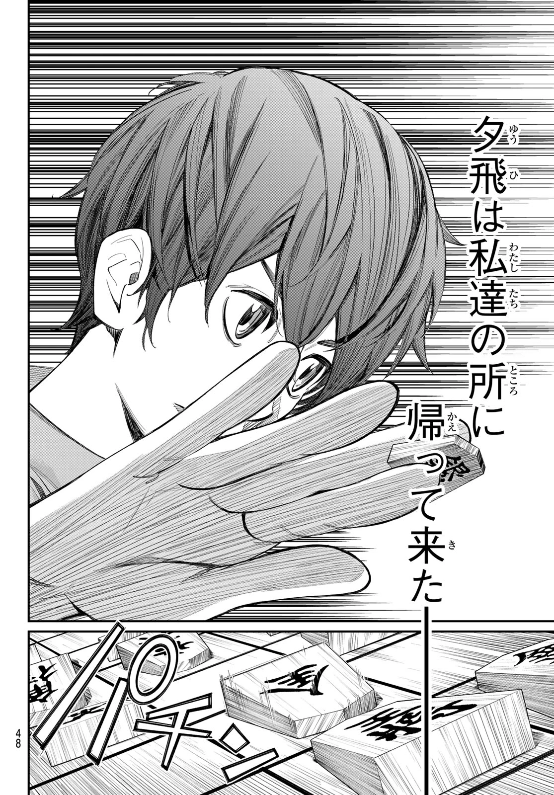 盤上のオリオン 第23話 - 16