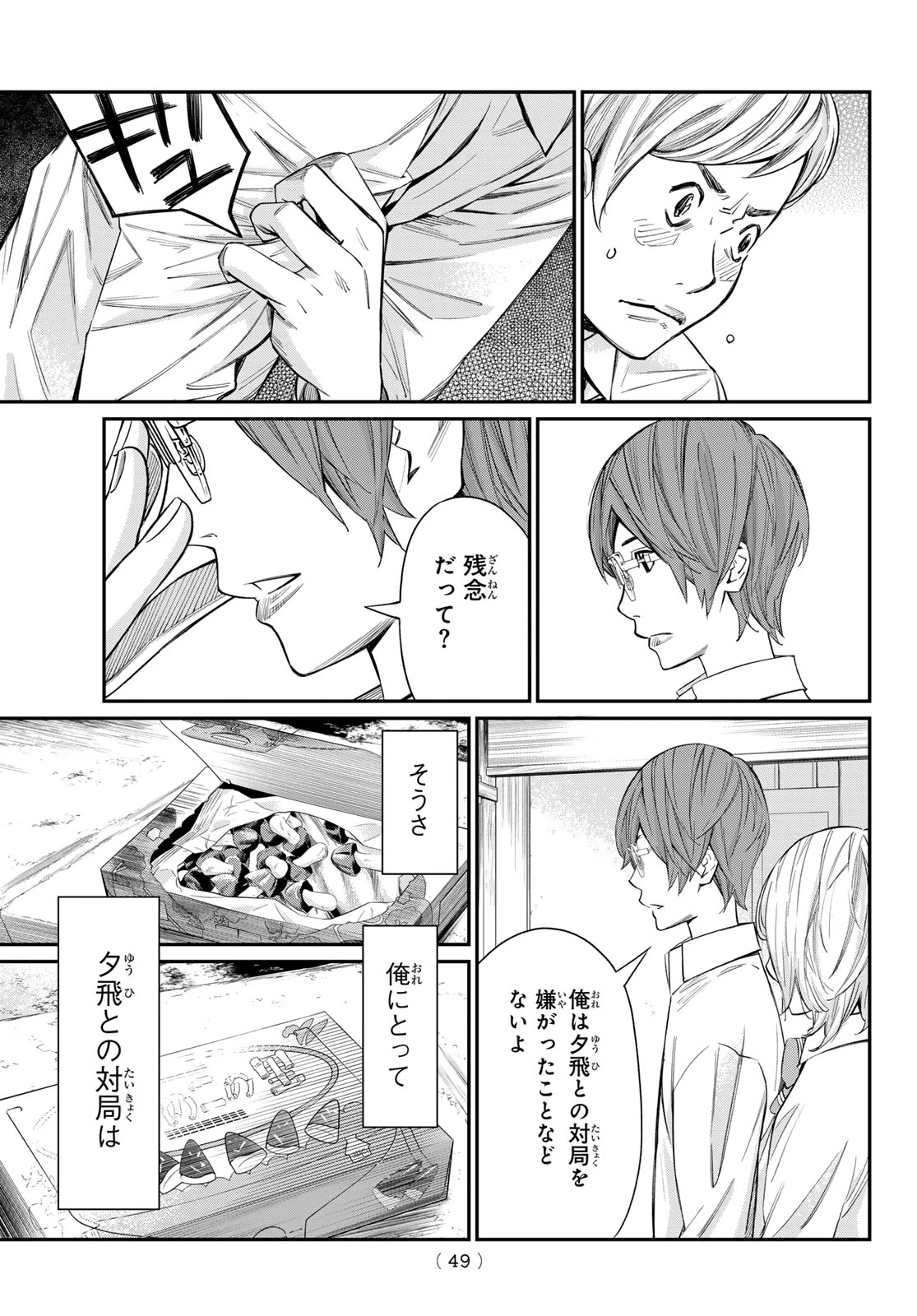 盤上のオリオン 第23話 - 17