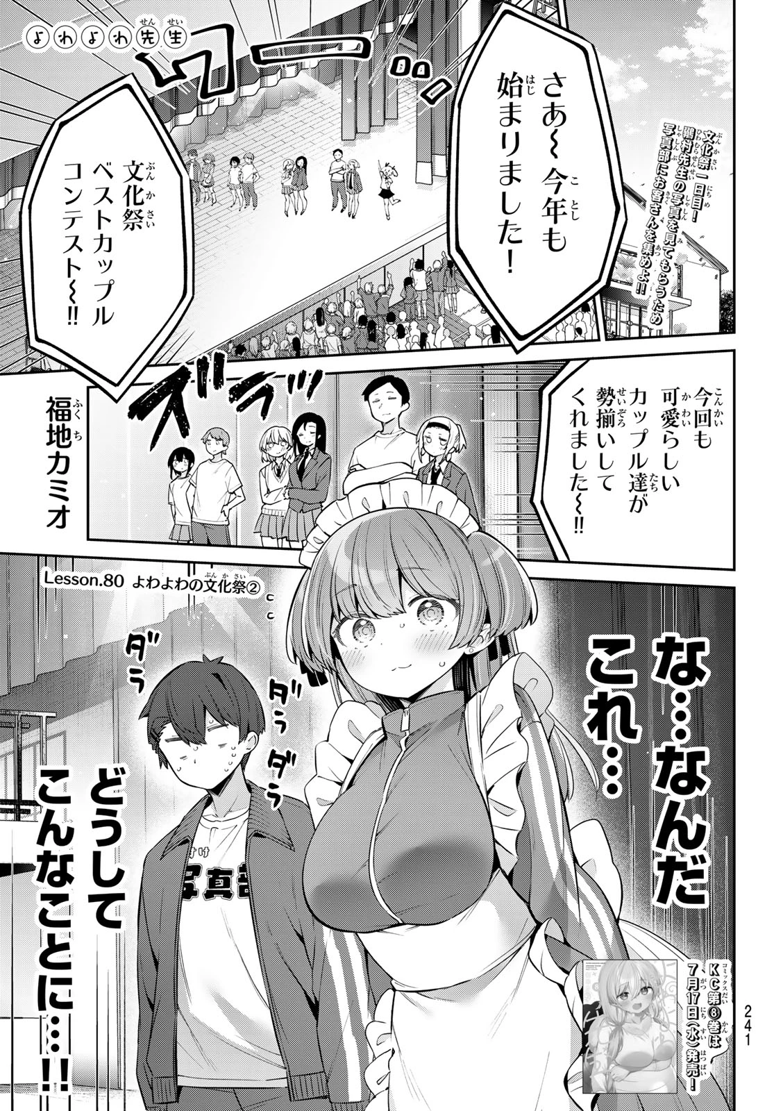 よわよわ先生 第80話 - 1