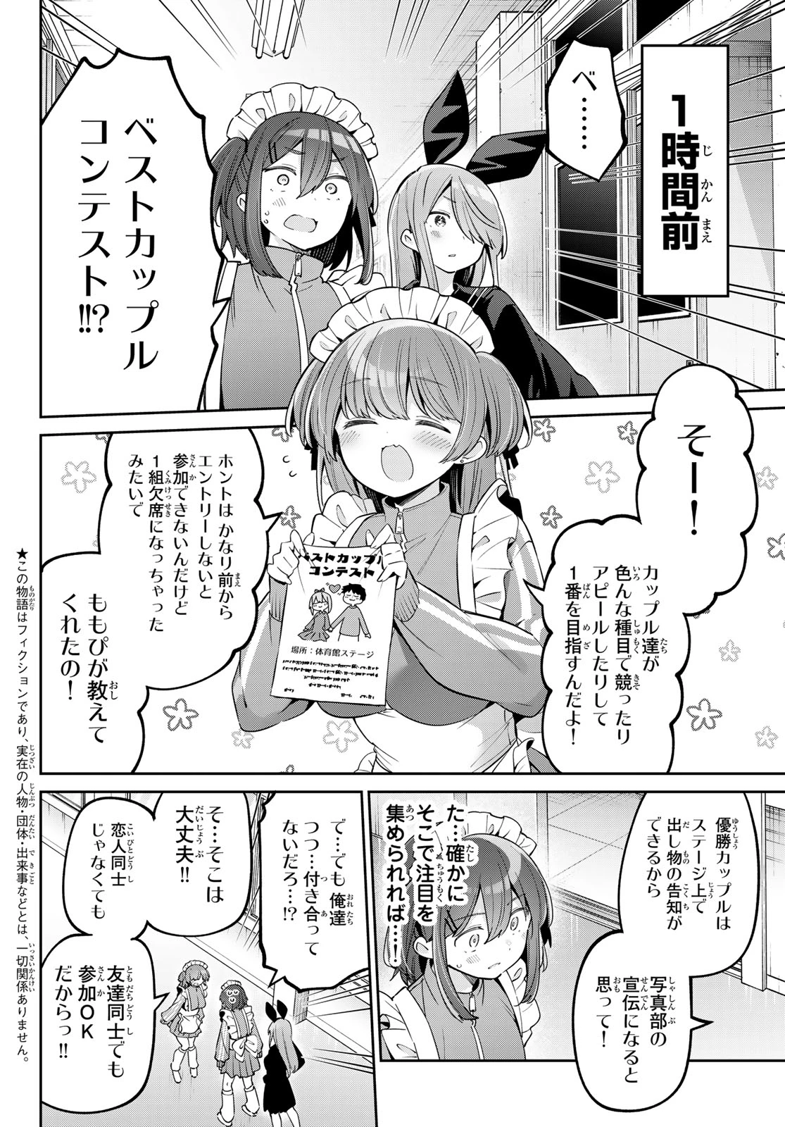 よわよわ先生 第80話 - 2