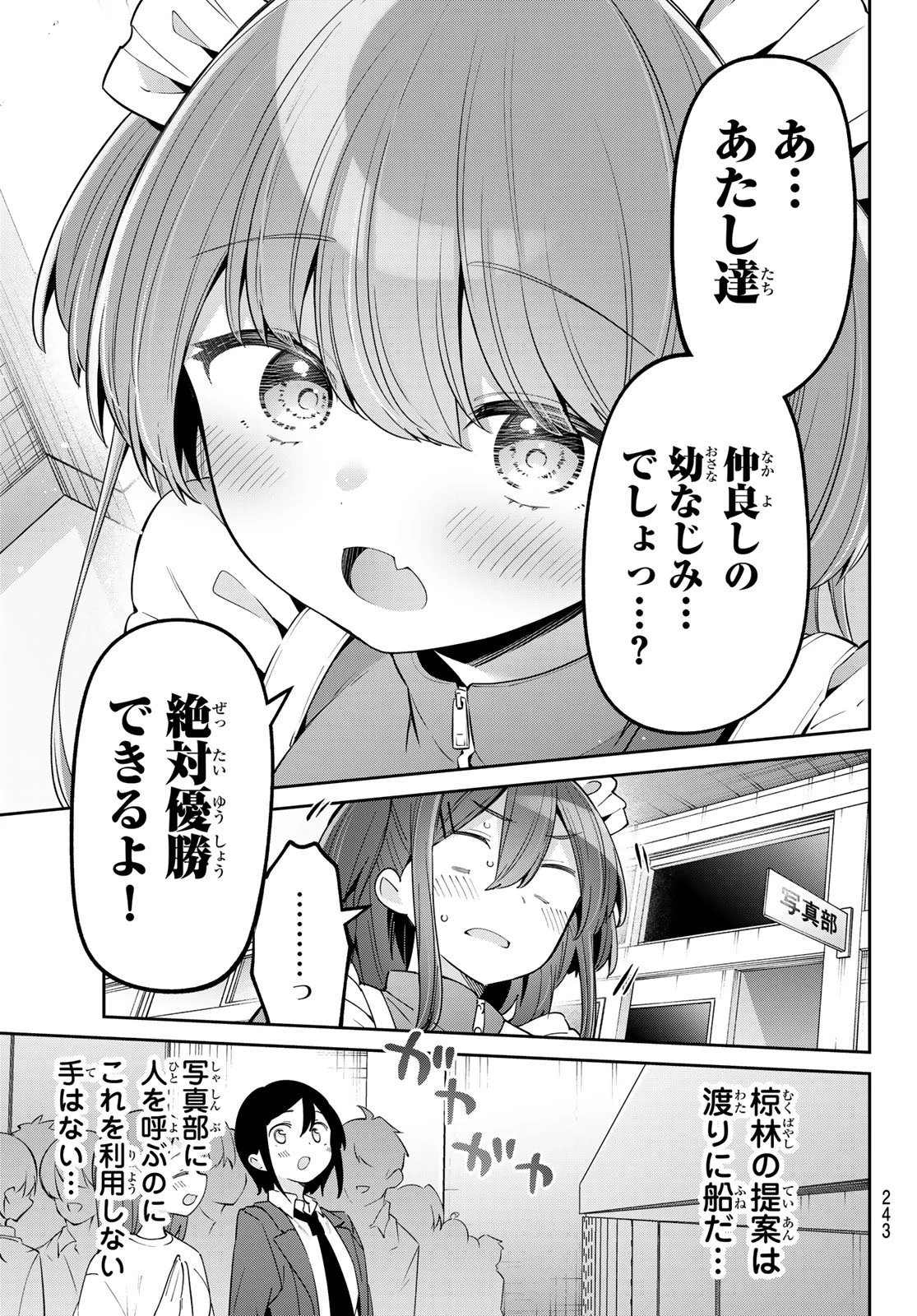 よわよわ先生 第80話 - 3