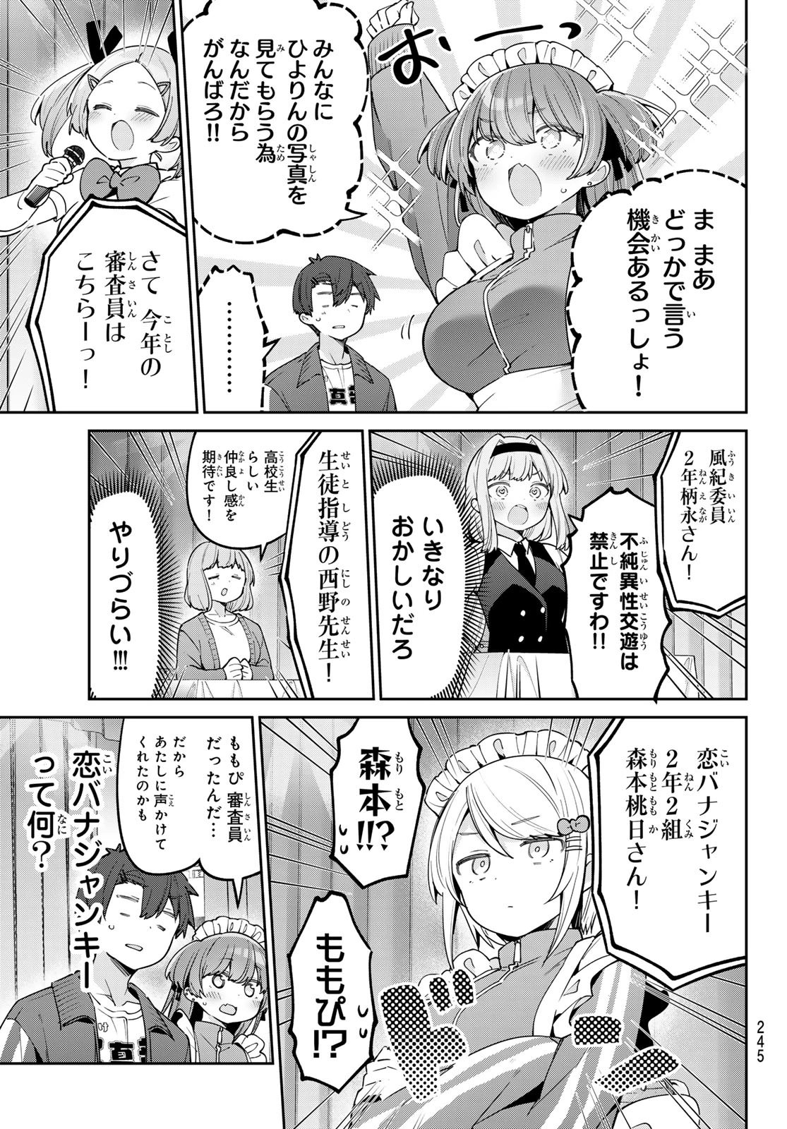 よわよわ先生 第80話 - 5