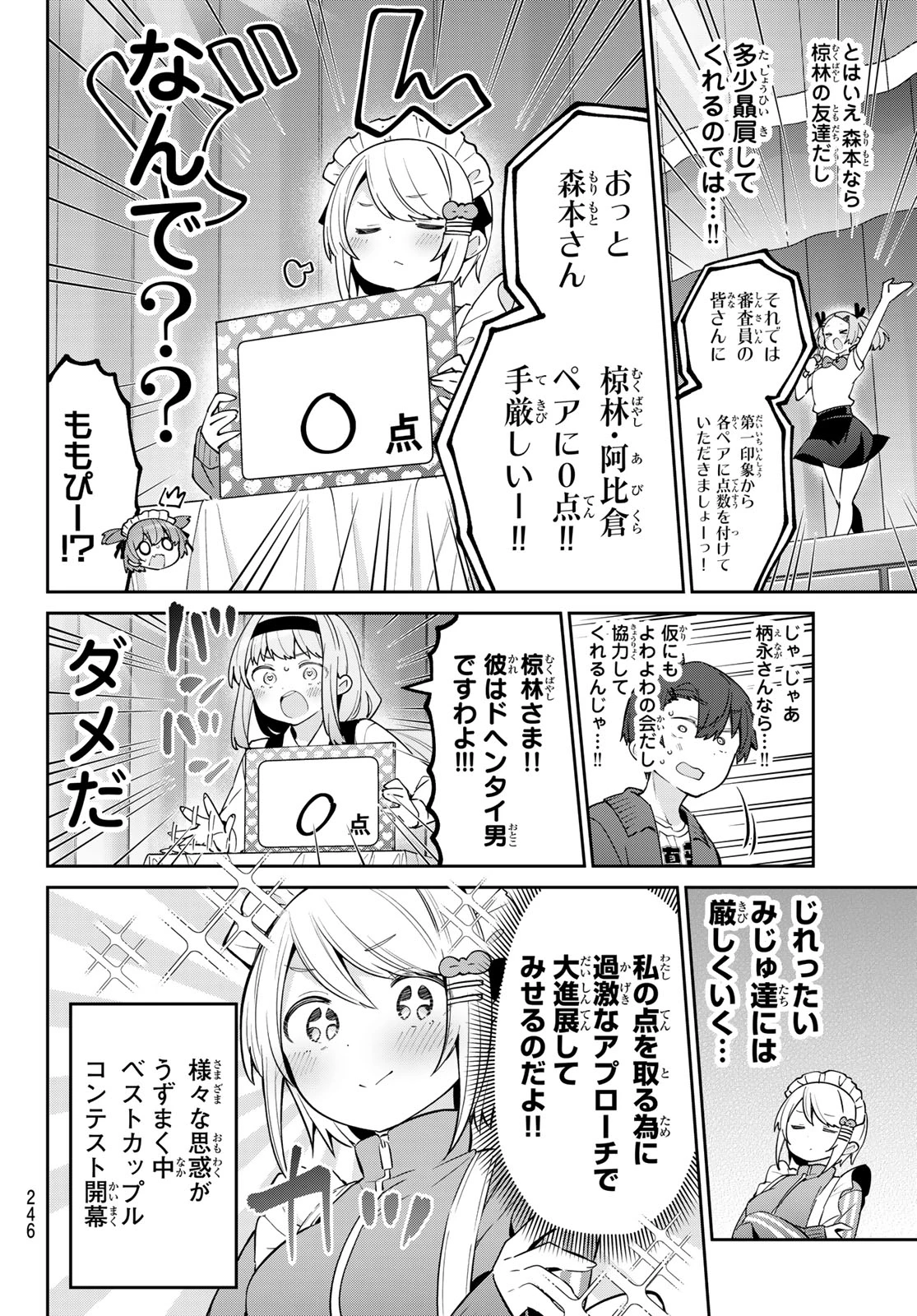 よわよわ先生 第80話 - 6