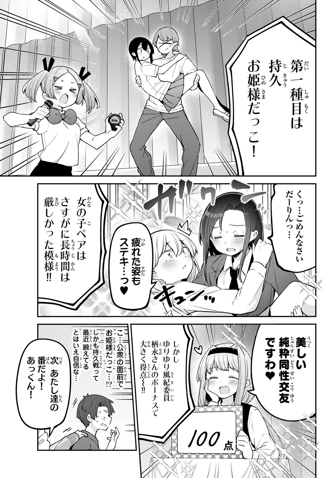 よわよわ先生 第80話 - 7