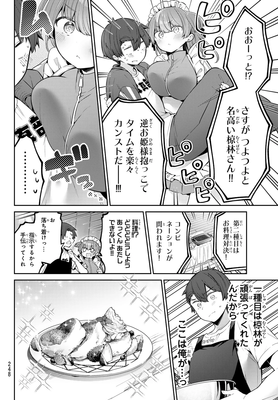 よわよわ先生 第80話 - 8