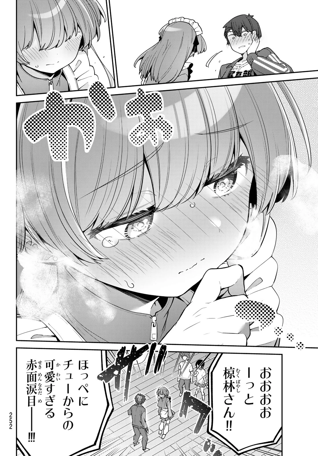 よわよわ先生 第80話 - 12