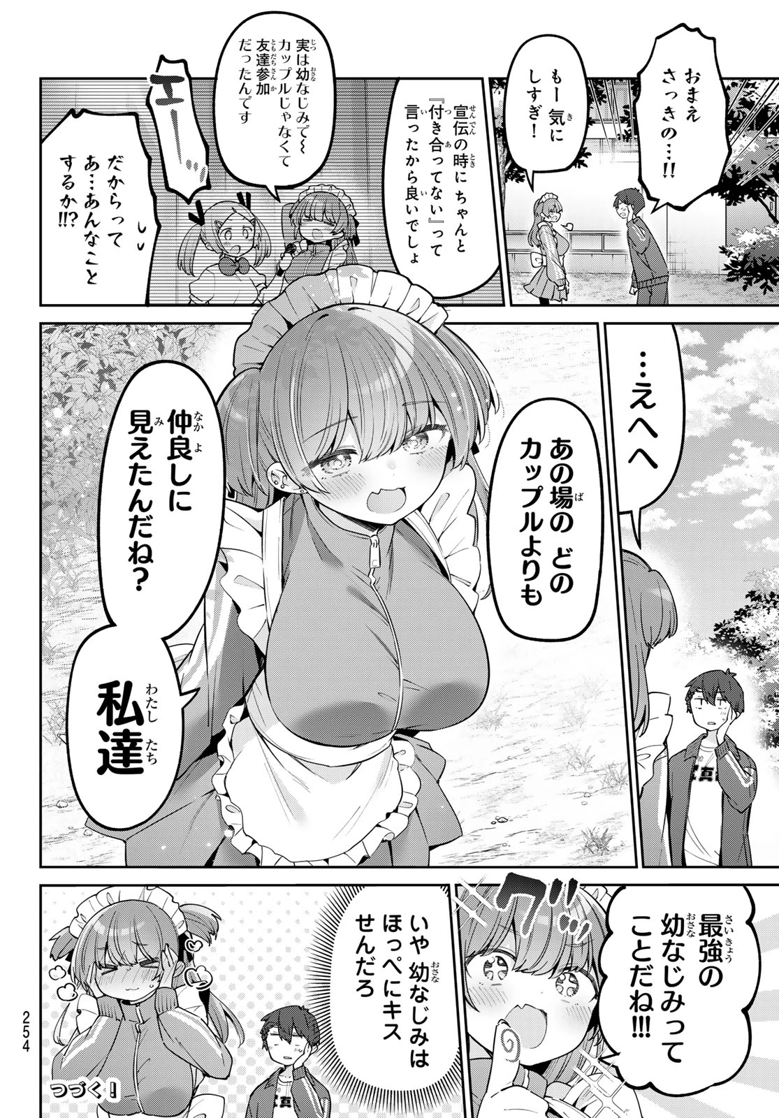 よわよわ先生 第80話 - 14