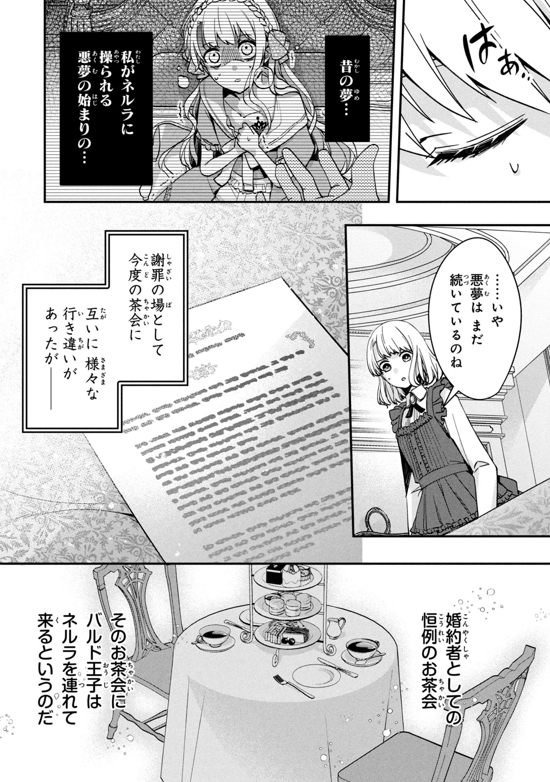 así que primero comeré papilla 強制的に悪役令嬢にされていたのでまずはおかゆを食べようと思います。 第10.1話 - 2