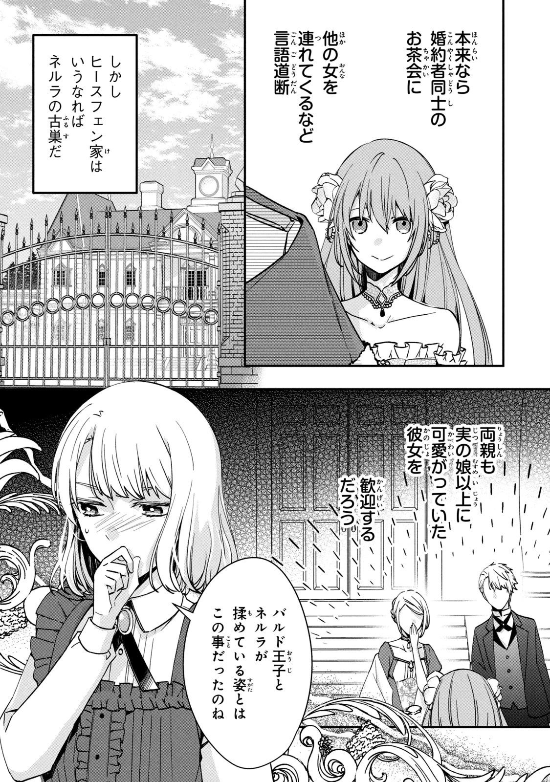 así que primero comeré papilla 強制的に悪役令嬢にされていたのでまずはおかゆを食べようと思います。 第10.1話 - 3